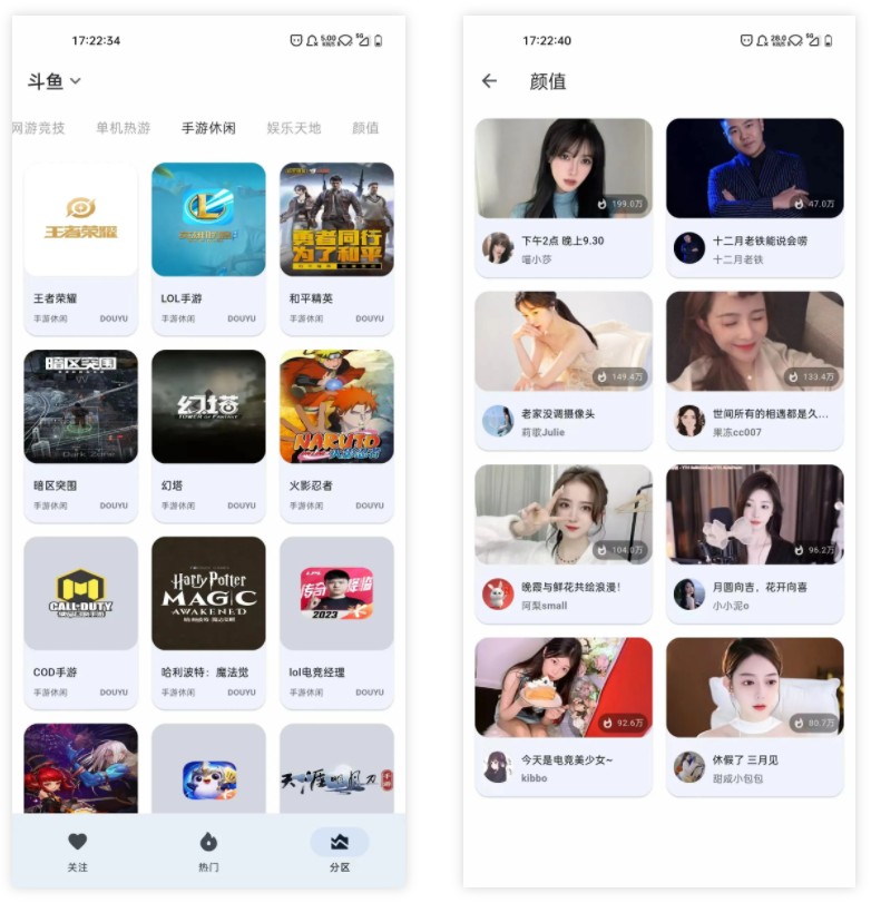 HotLive APP_v1.0.4，聚合哔哩哔哩、斗鱼、虎牙三大平台的直播！